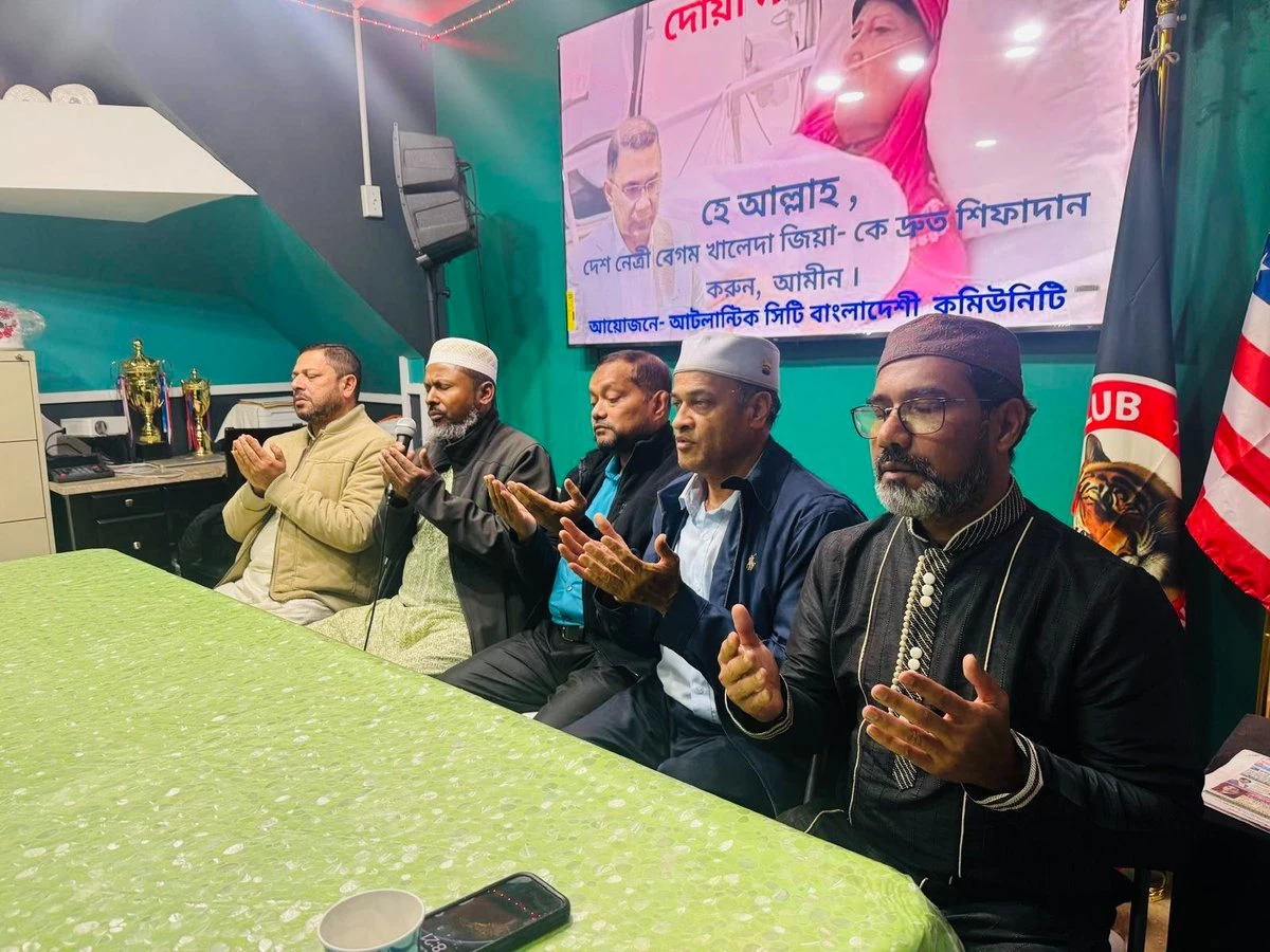 আটলান্টিক সিটিতে বেগম খালেদা জিয়ার জন্য মিলাদ মাহফিল